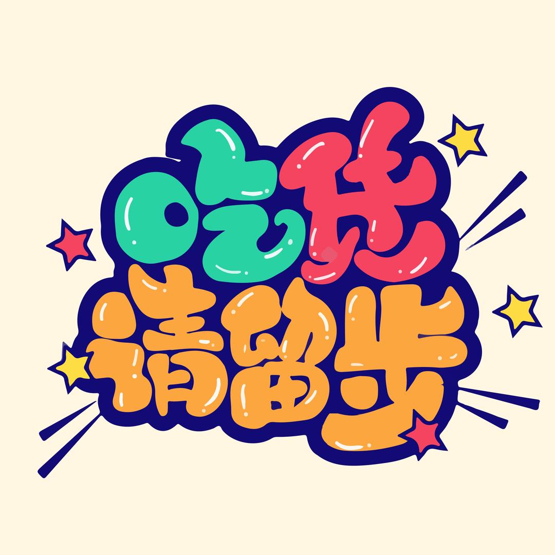 周周百货特产