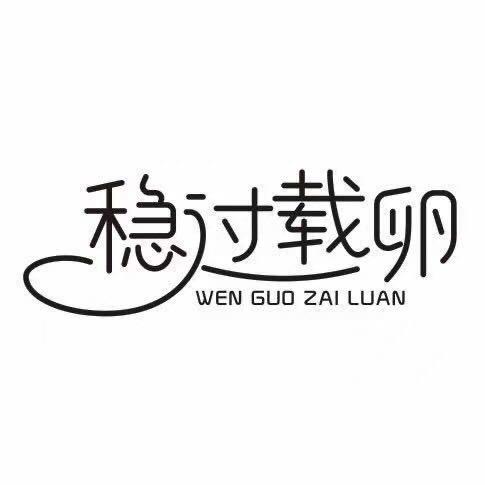稳过载卵裁床厂