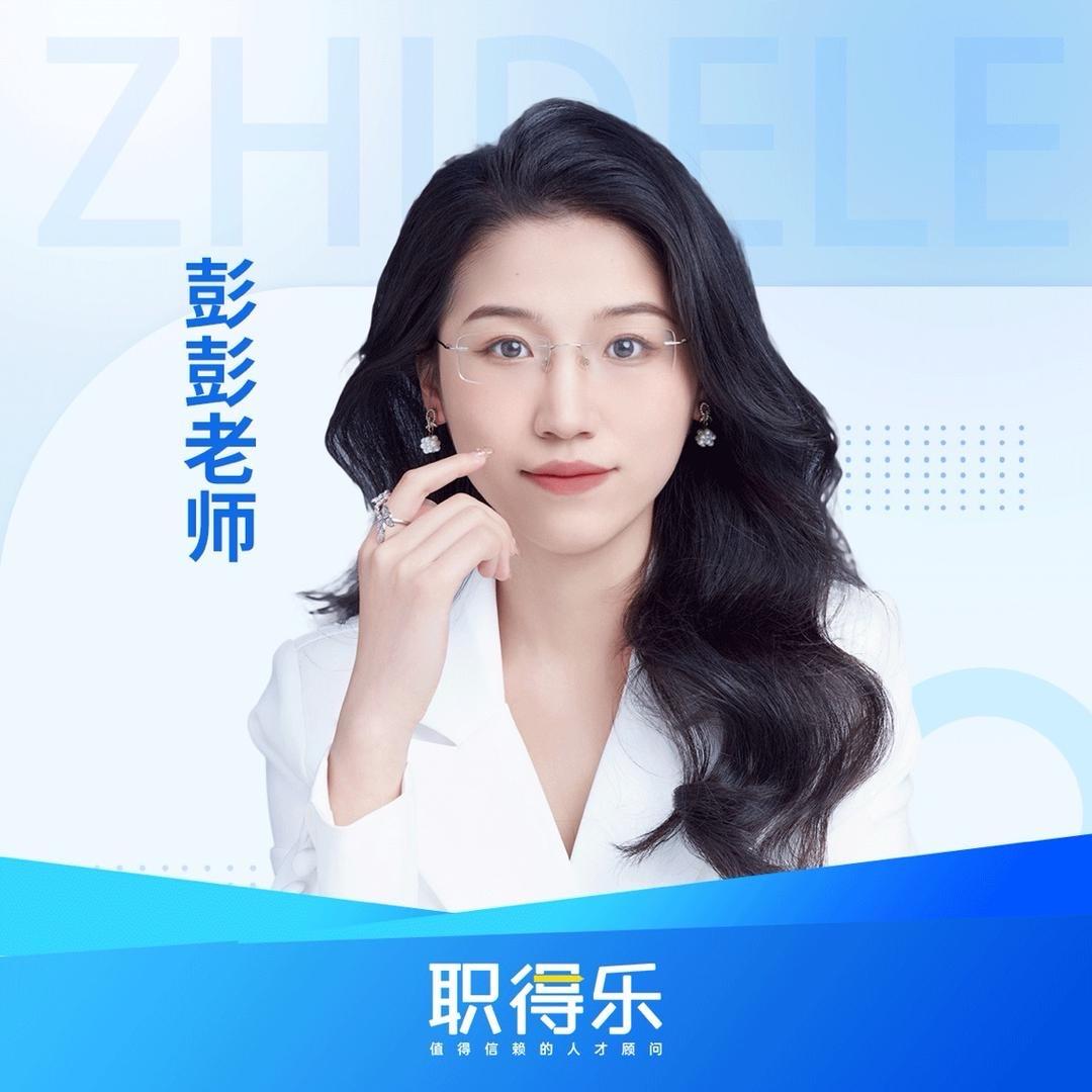 彭彭带你过公考（职得乐）