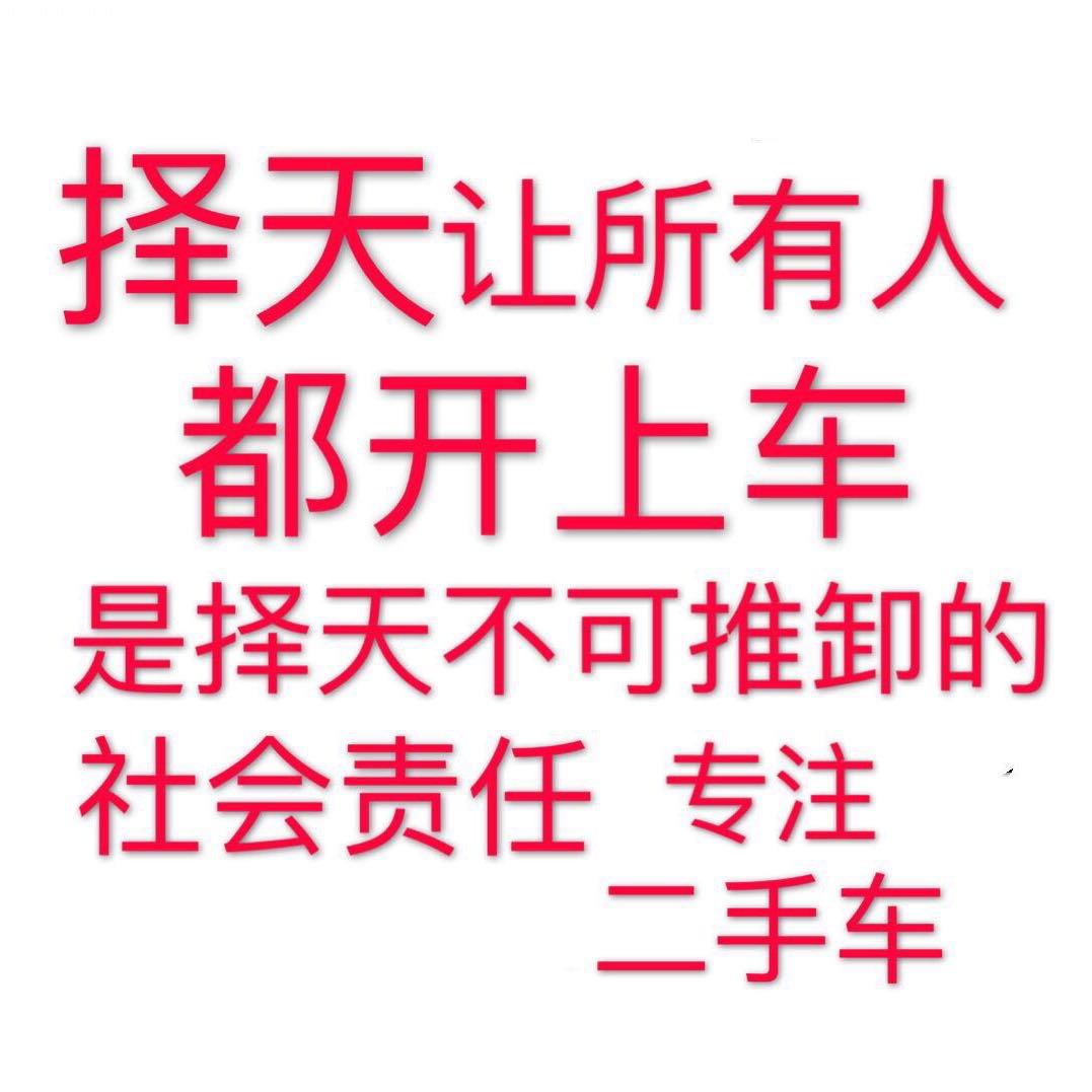 临择天