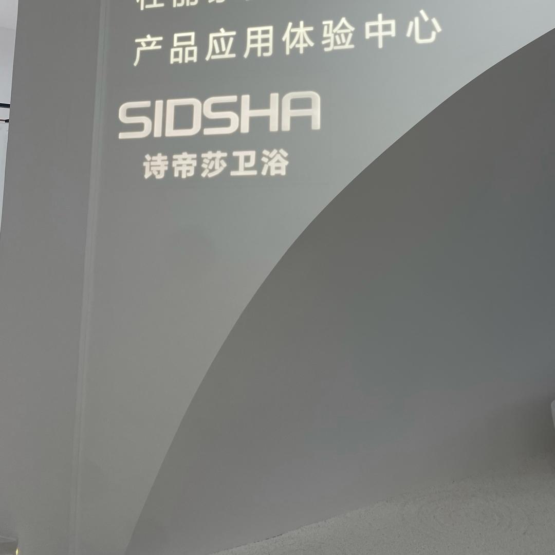 杭州诗帝莎卫浴工厂