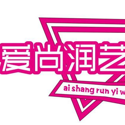 井研爱尚润艺舞蹈学校有限责任公司