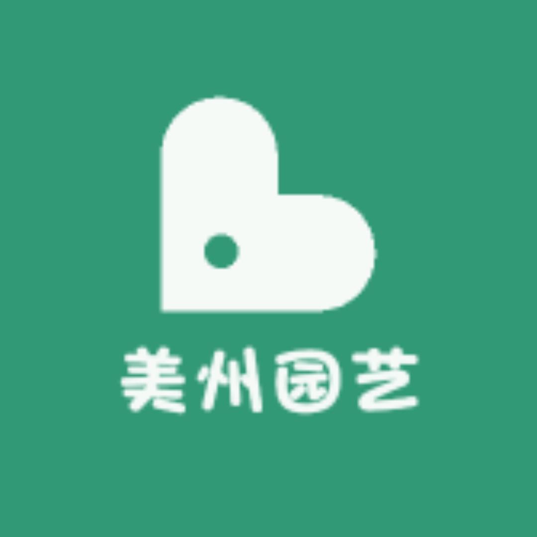 美州园林园艺企业店