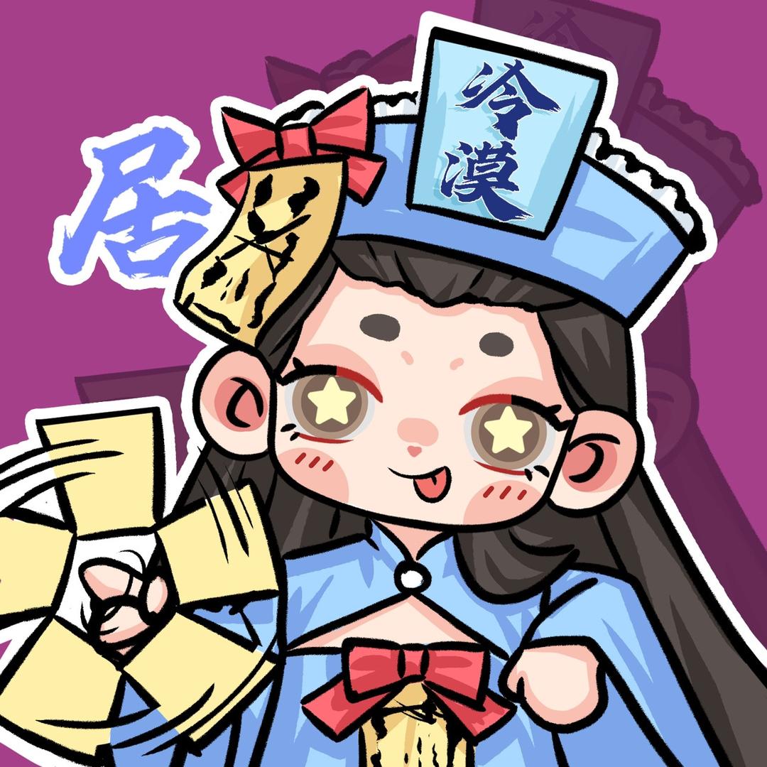 居居子