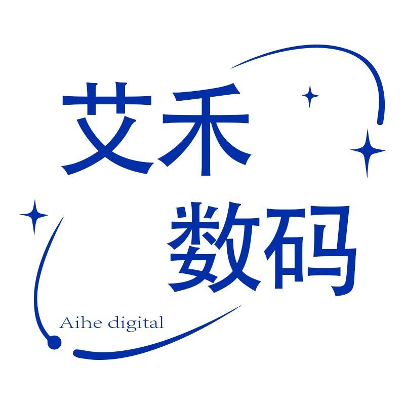 艾禾数码专营店