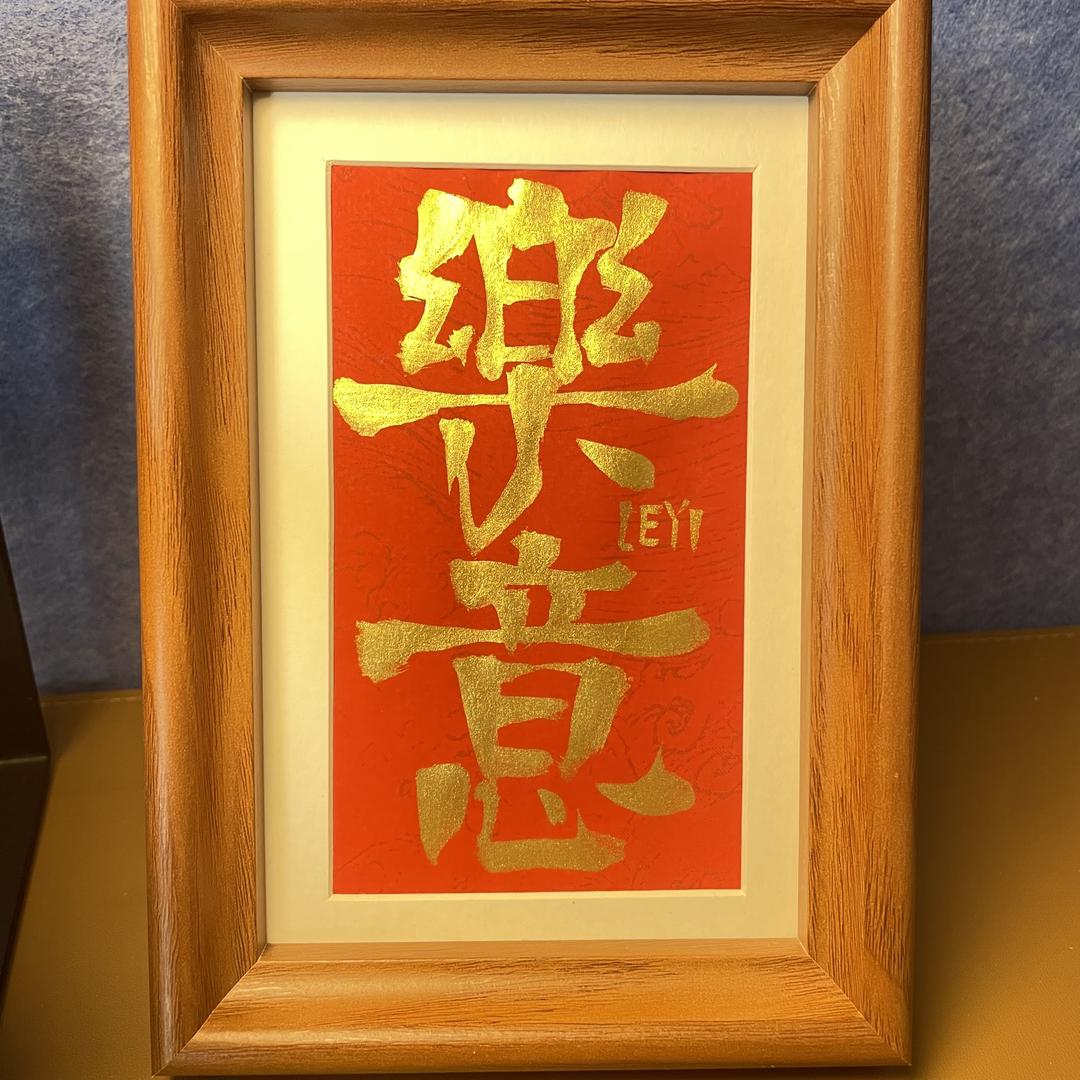 乐意小卖店
