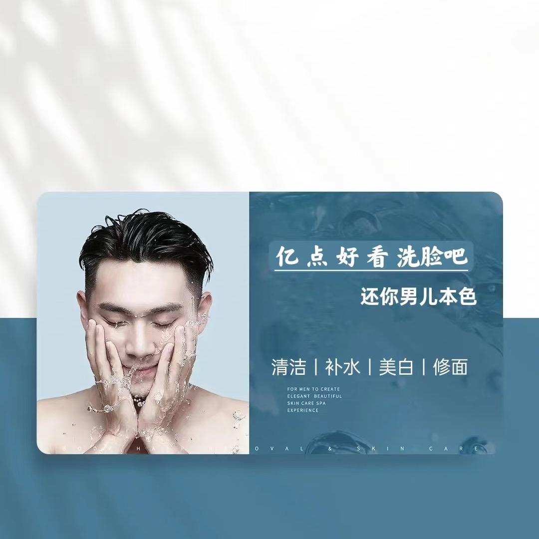 亿点好看男士洗脸吧