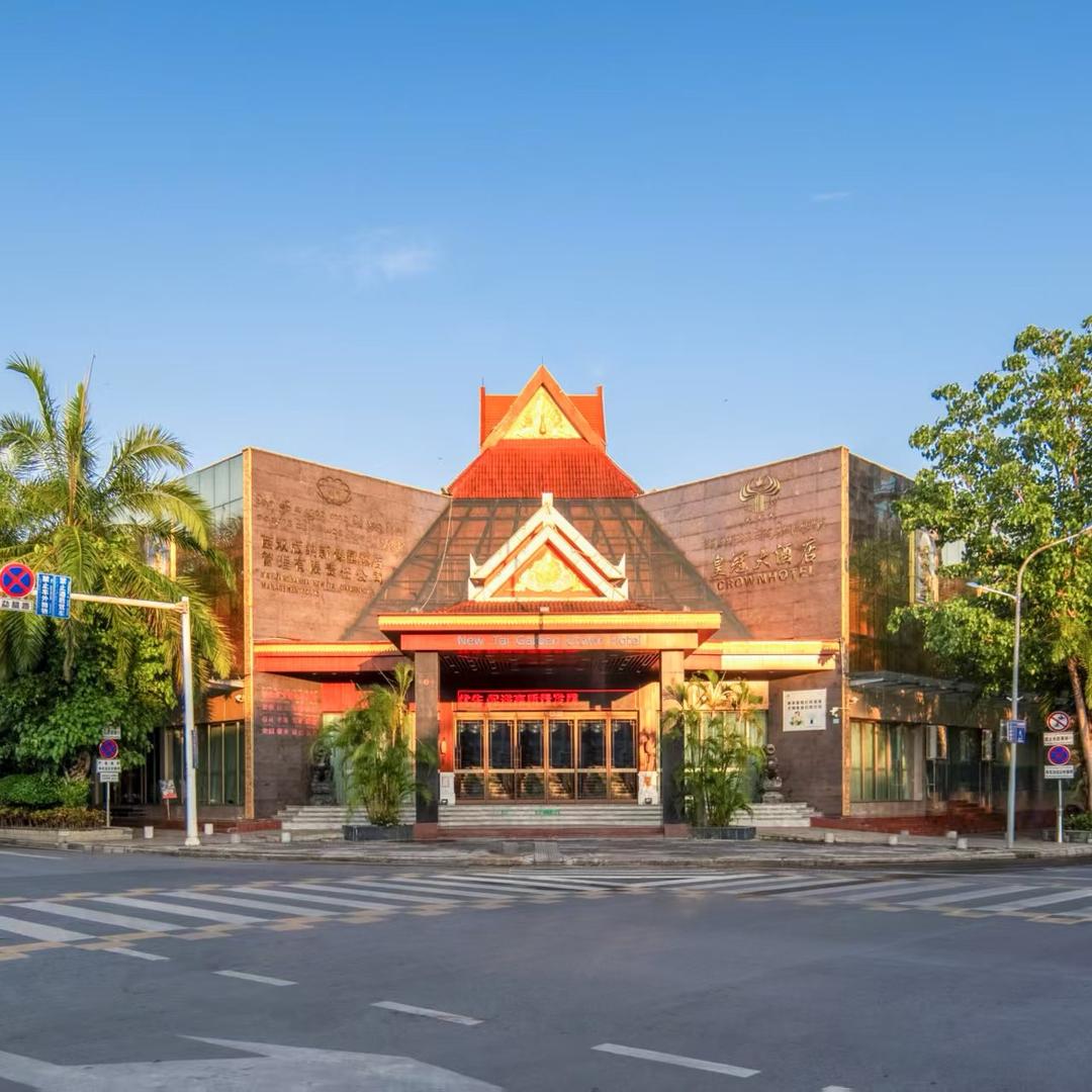 西双版纳皇冠大酒店