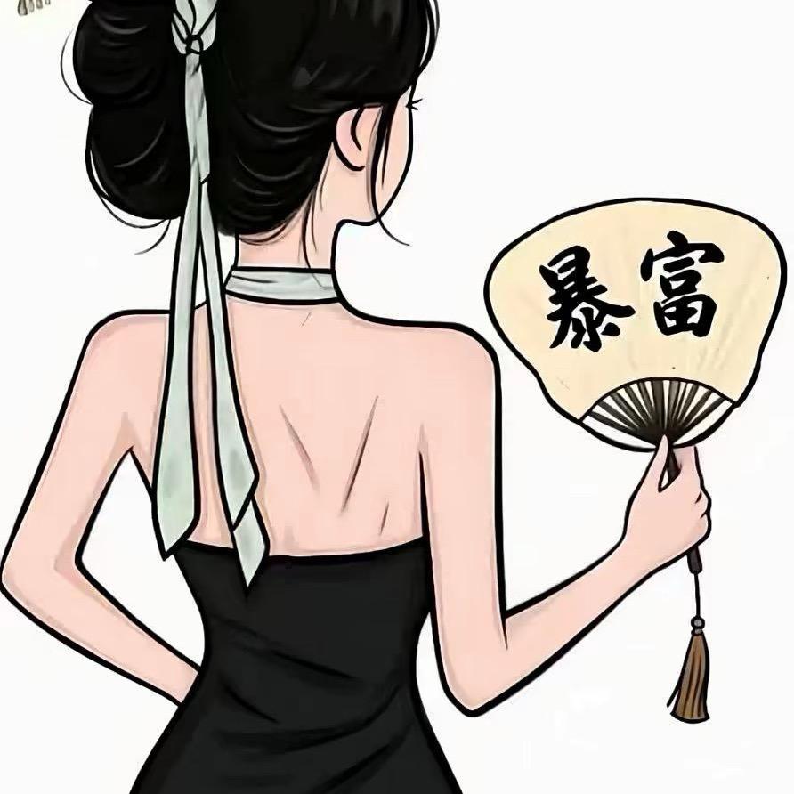 无妄生欢