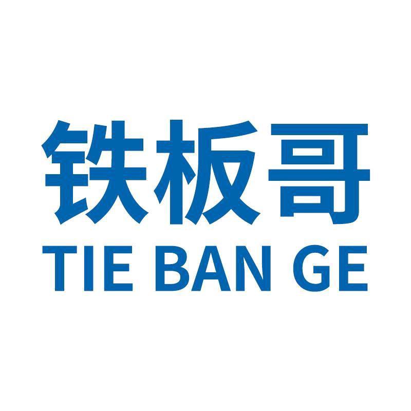 铁板哥上海华霞烹饪用具专卖店铁板
