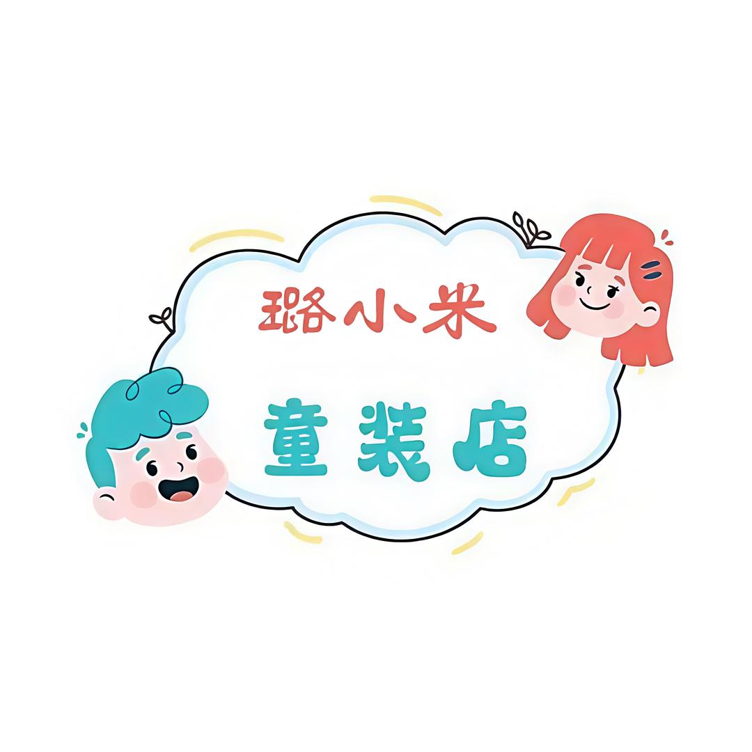璐小米童铺
