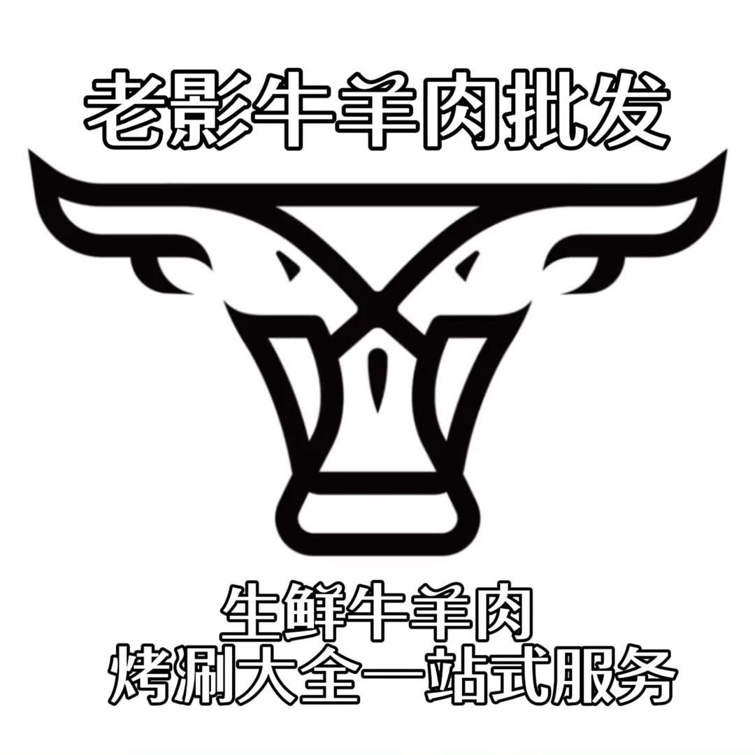老影牛羊肉批发
