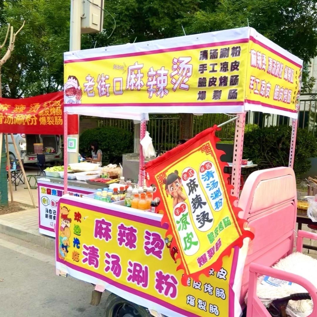 汾阳老街口麻辣烫（雨天休息几天）另招收学