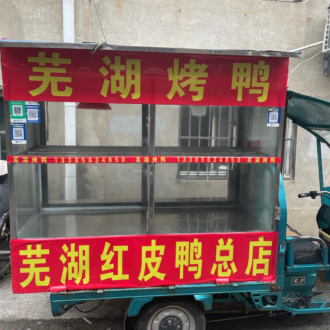 芜湖烤鸭城南市场红绿灯路口一店
