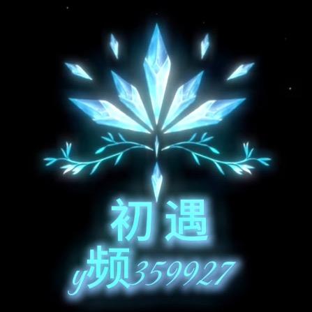 初遇
