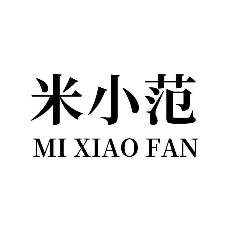 米小范女鞋工厂