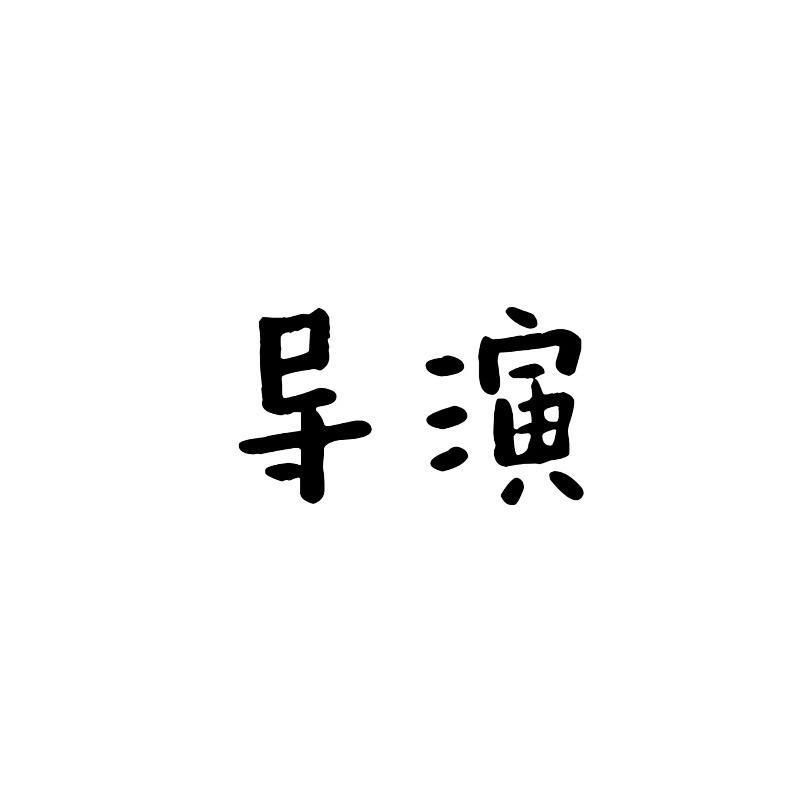 我的世界-导演