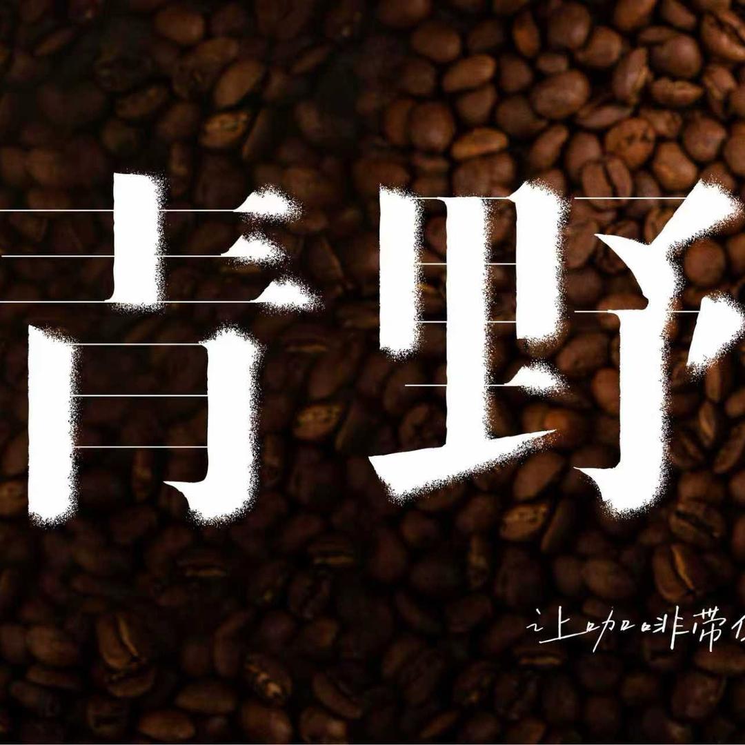 青野咖啡（美林湖店）