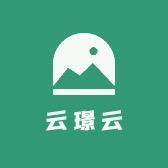 云璟云翡翠