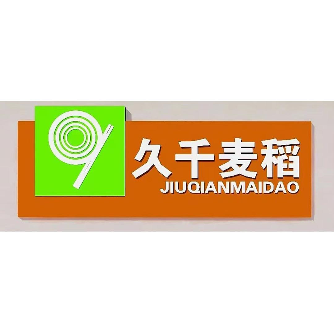 久千麦稻朝鲜冷面拌饭官方号