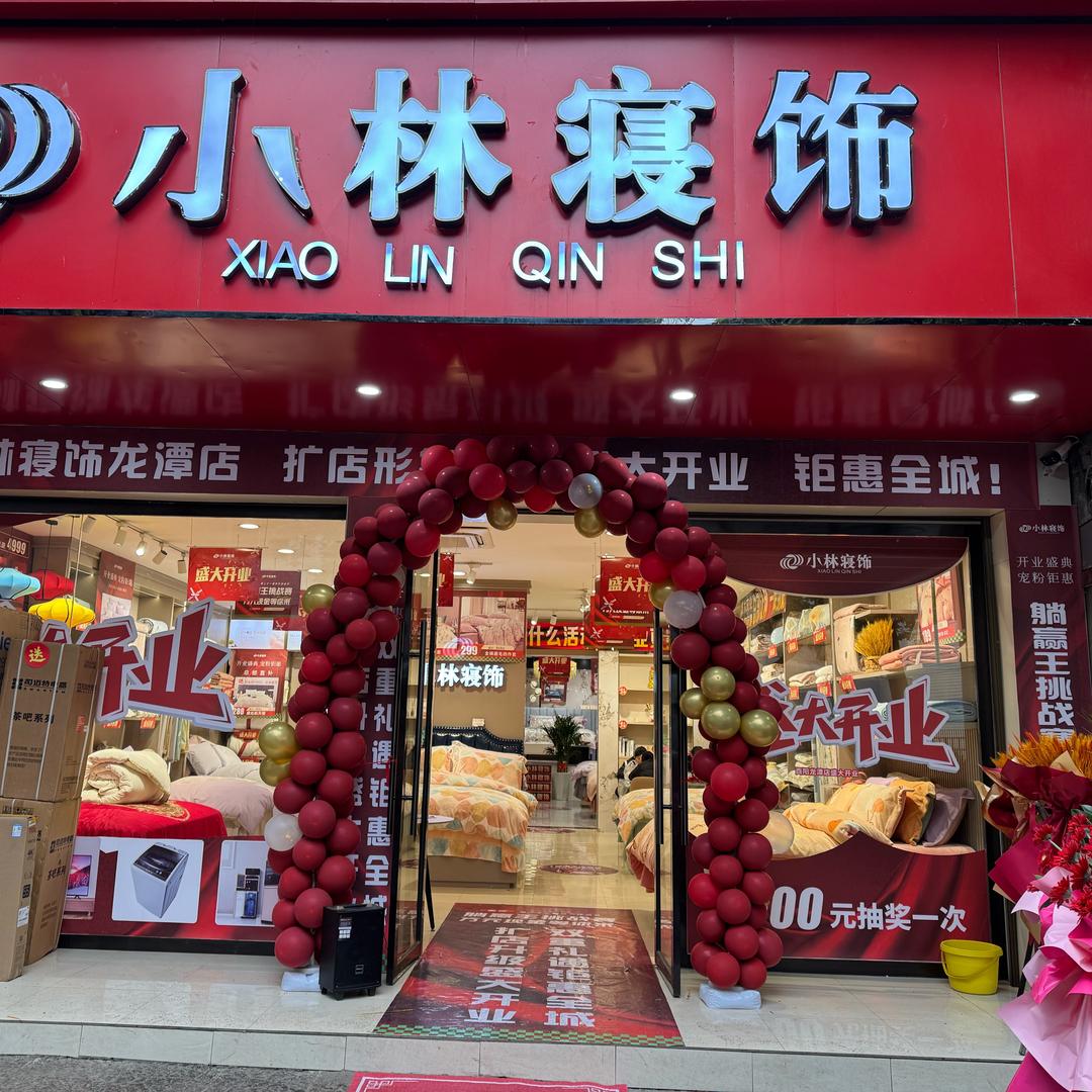 龙潭小林寝饰龚敏