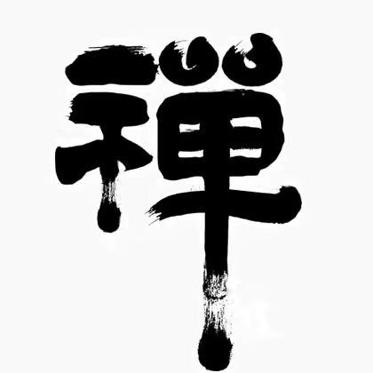 心诚先生