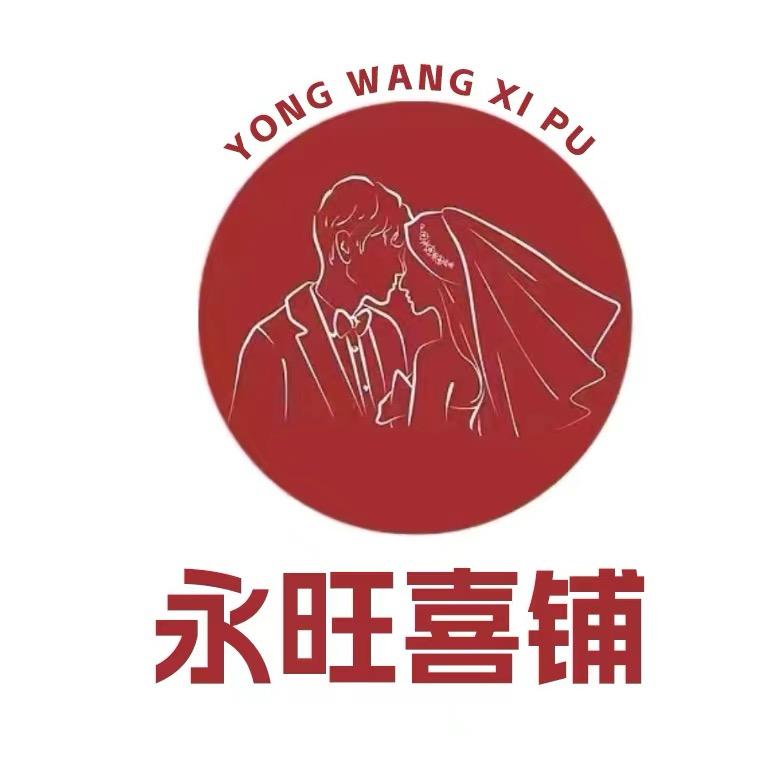 永旺喜铺 🎁回礼伴手礼