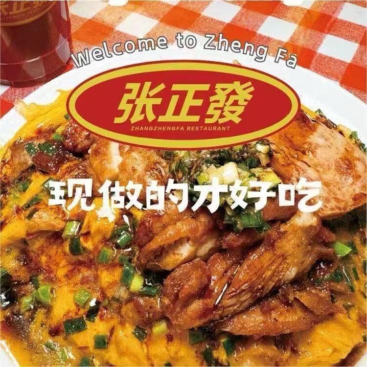 张正发（汇头王店）
