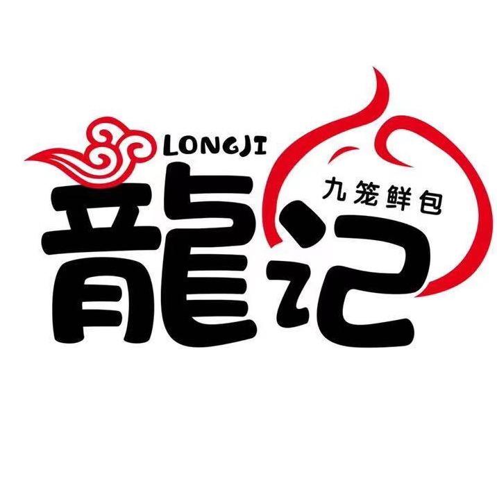 九笼鲜包
