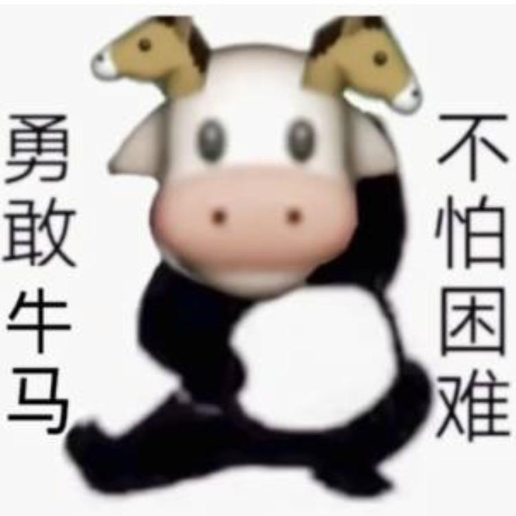 牛马