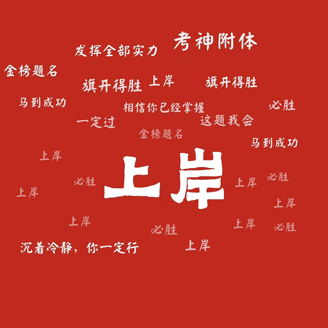 张老师谈学习