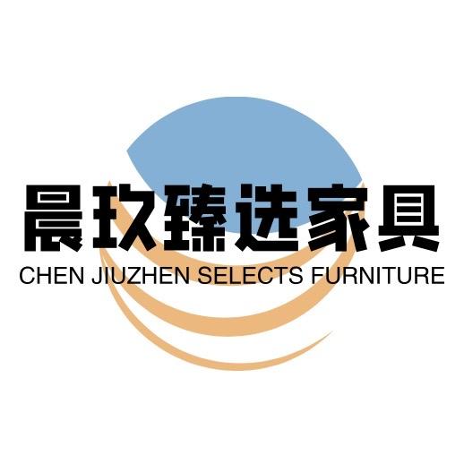 晨玖臻选家具