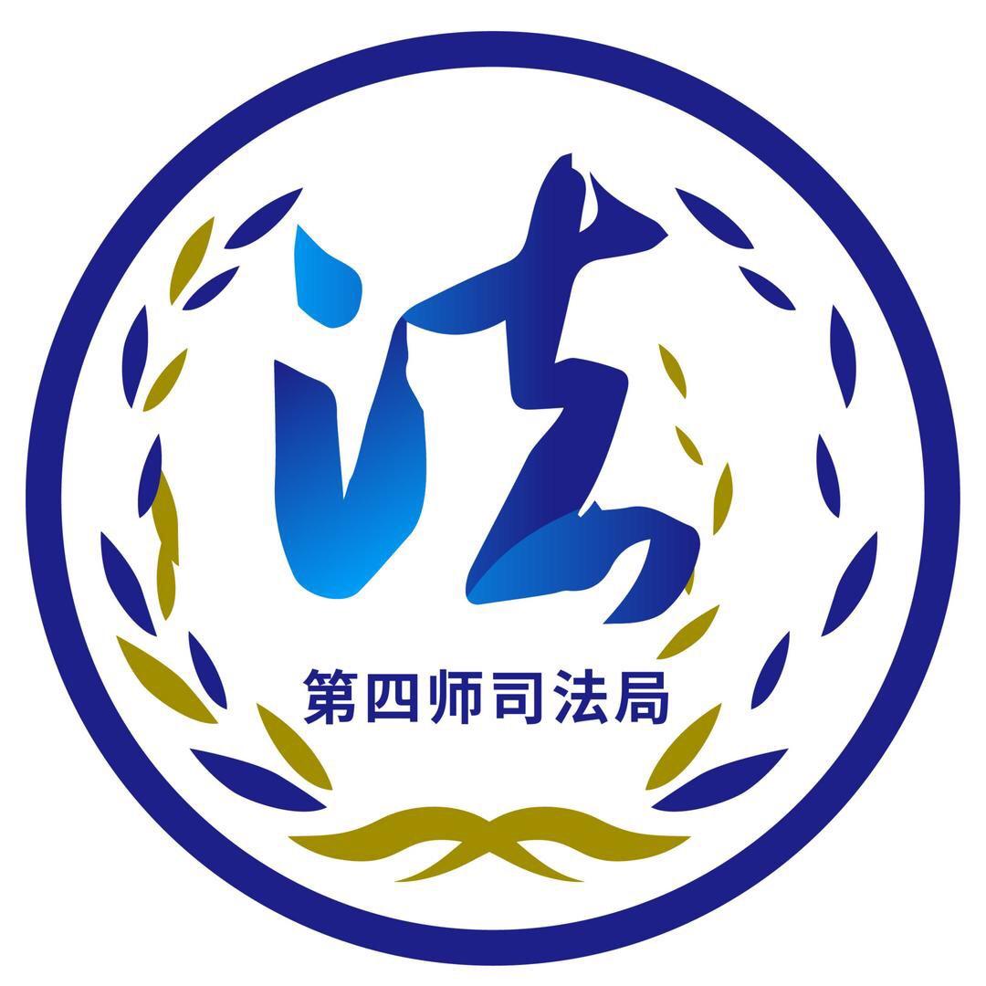 法润四师