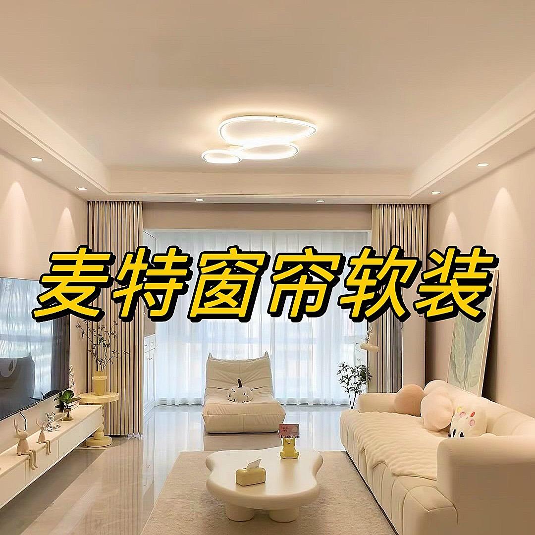 麦特窗帘软装严选☘️