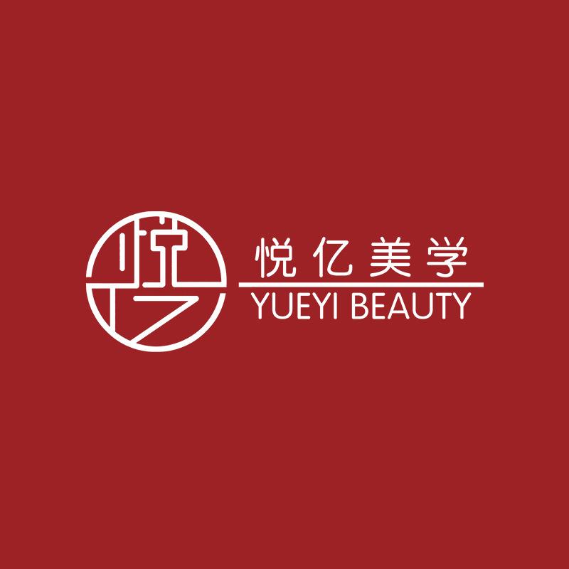 悦亿美学