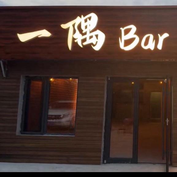 一隅bar