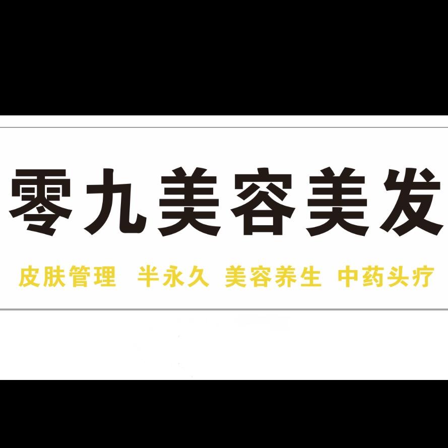 钟山县零九美容美发