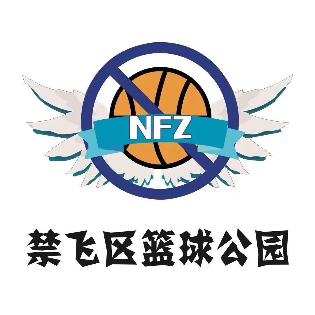 禁飞区篮球公园（终南店）