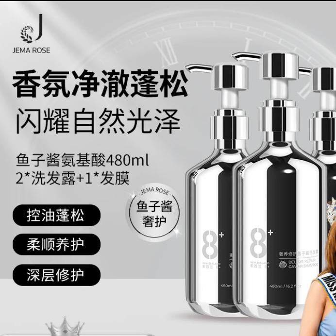 新西兰八分钟鱼子酱护发