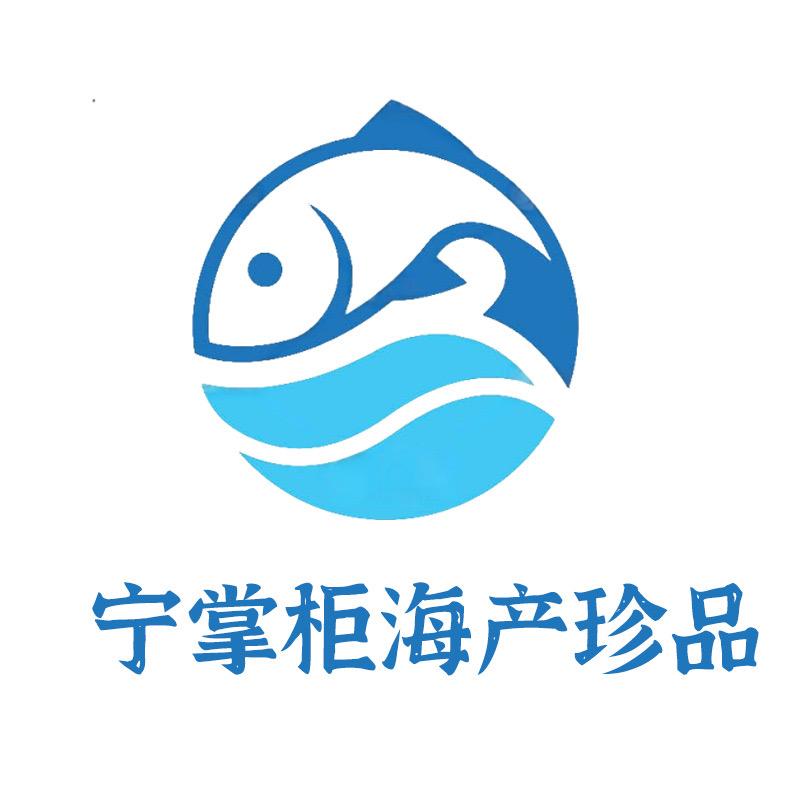 @宁掌柜海产珍品