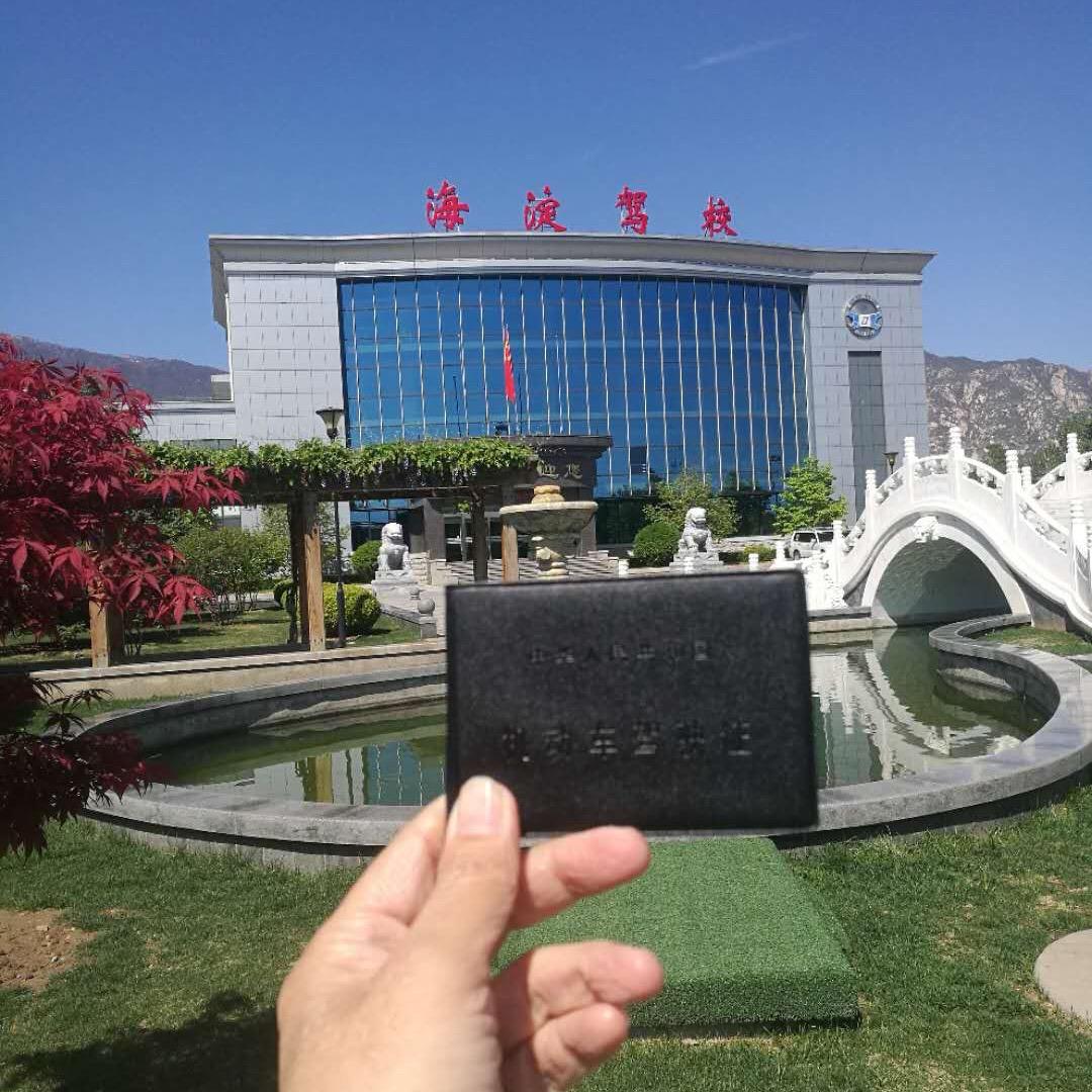 海淀驾校｜默默教练