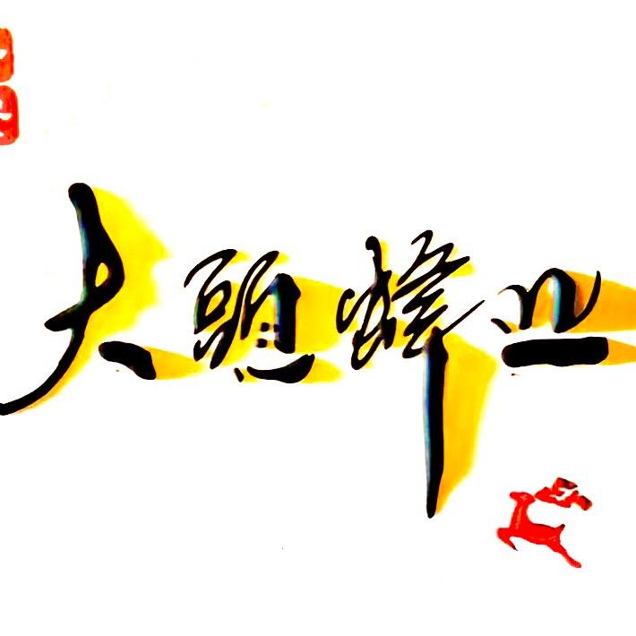 大头蜂业