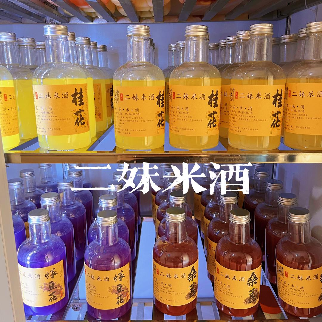 __💫兴文二妹米酒🍻