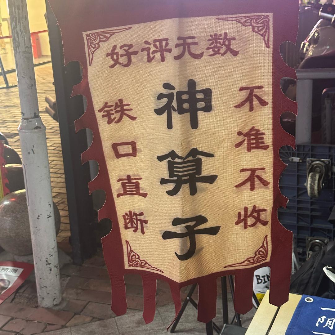 李清风2号