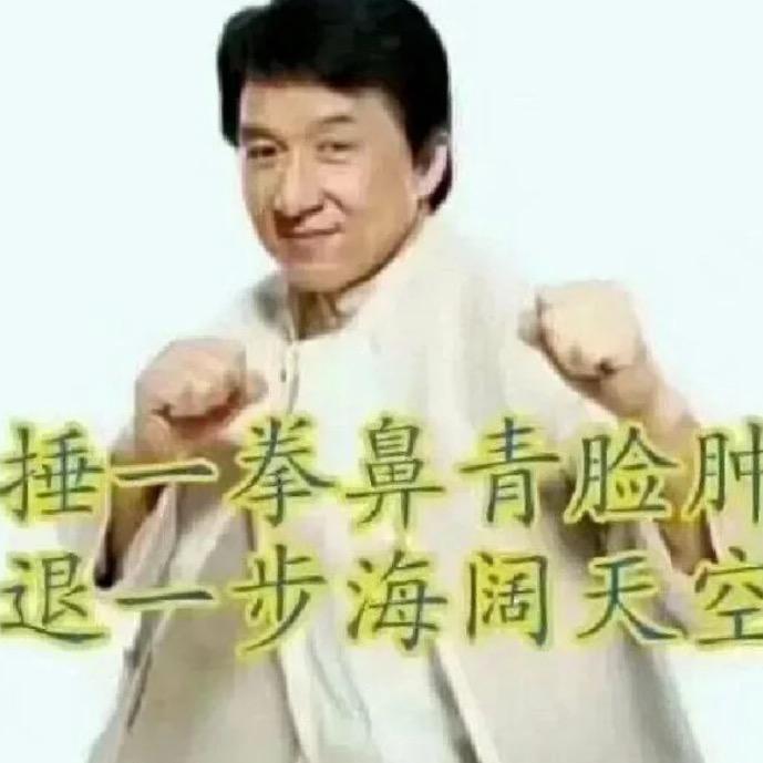 长矛沾屎戳谁谁死