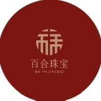 百合珠寶总店