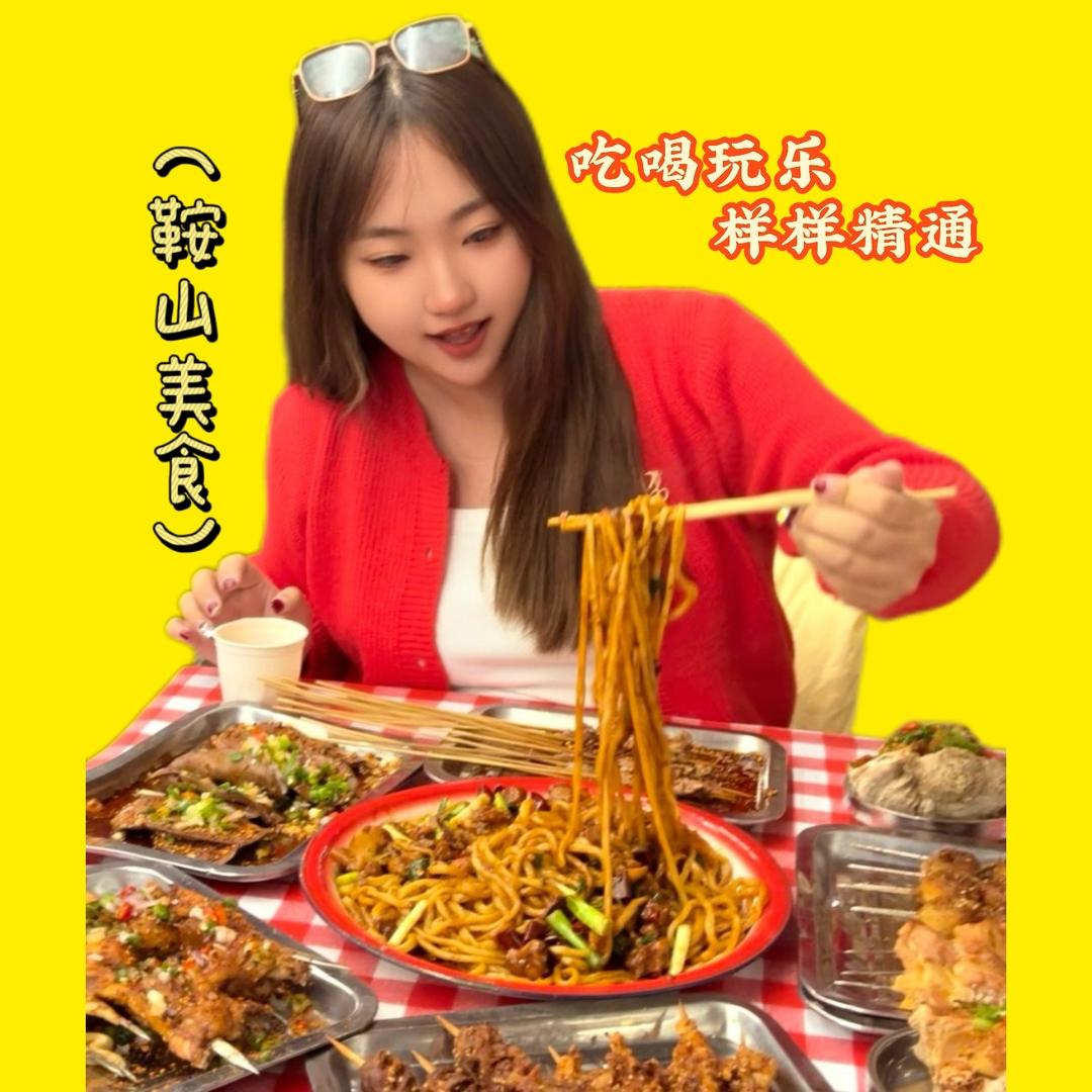 我是锅包肉（鞍山美食）