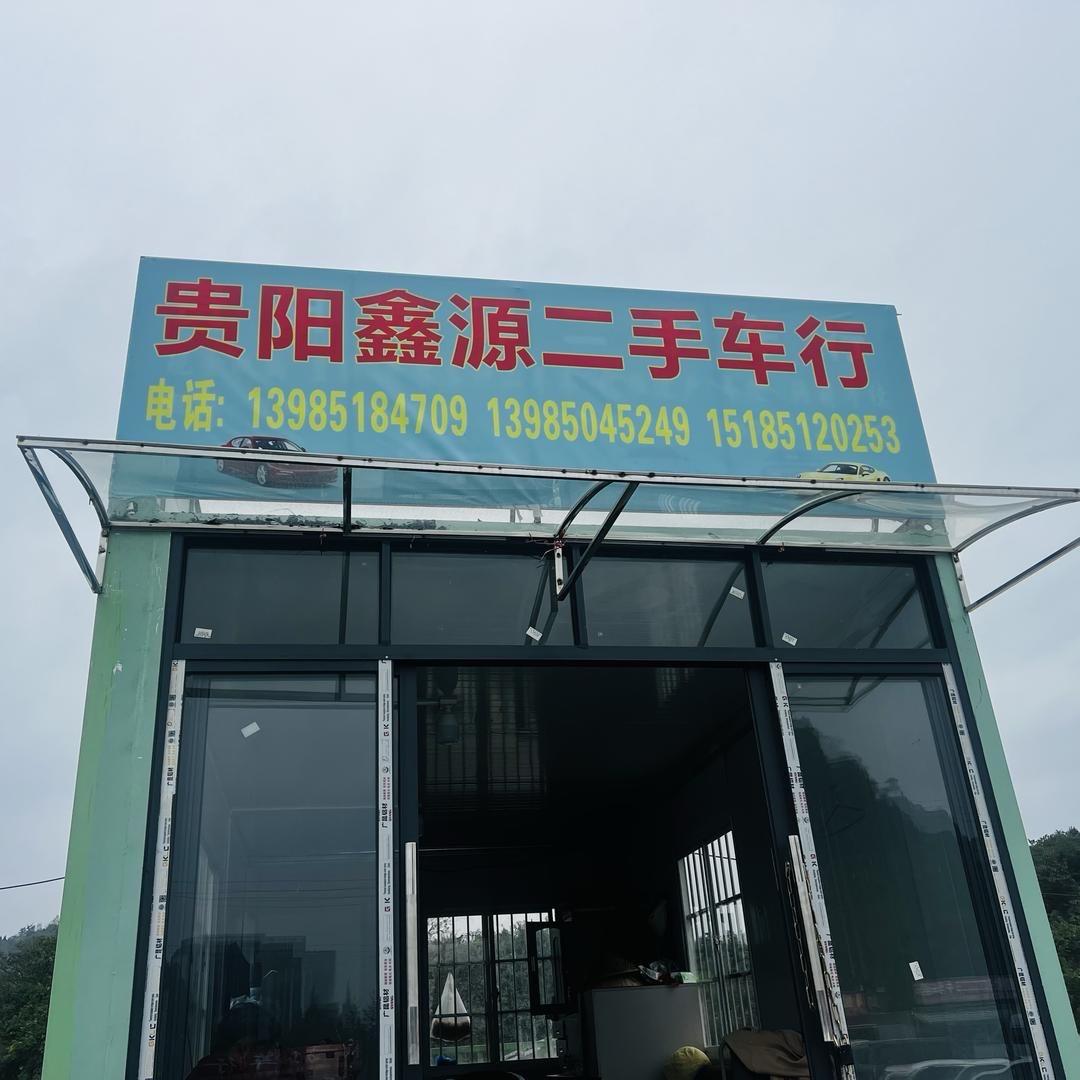 森源盛发二手车行