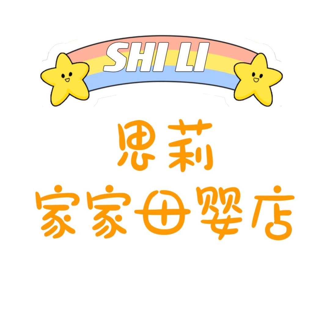 思莉家家母婴孕妇装