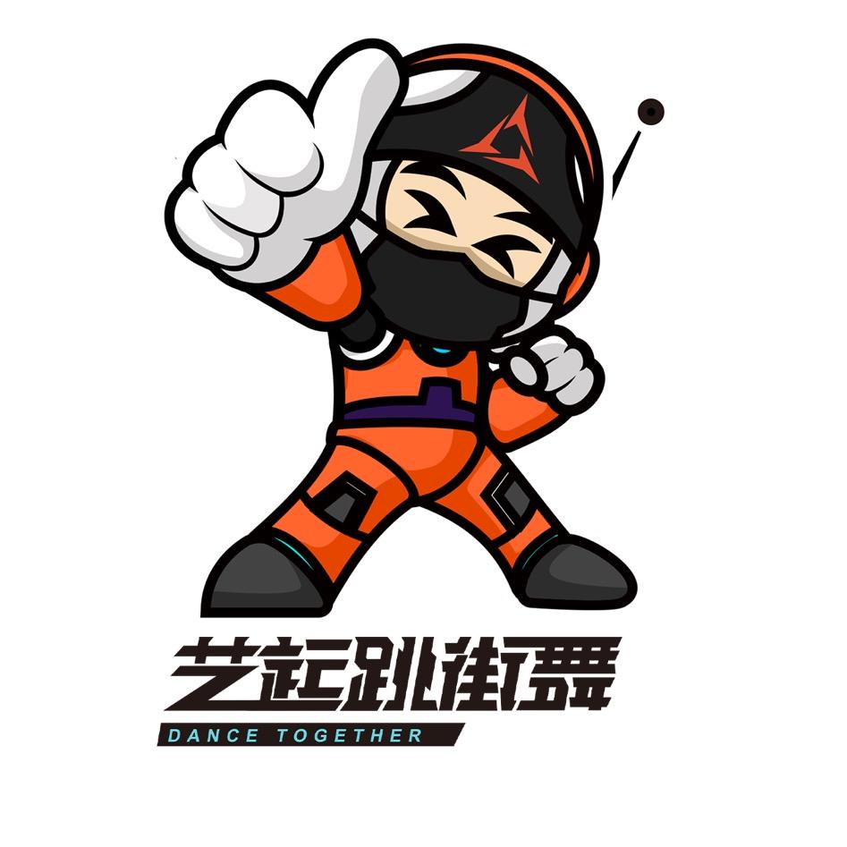 艺起跳街舞